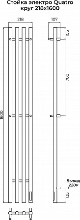 Стойка электро КВАТРО круг1600 КС RAL 9005 матовый TERMINUS Новошахтинск - фото 3